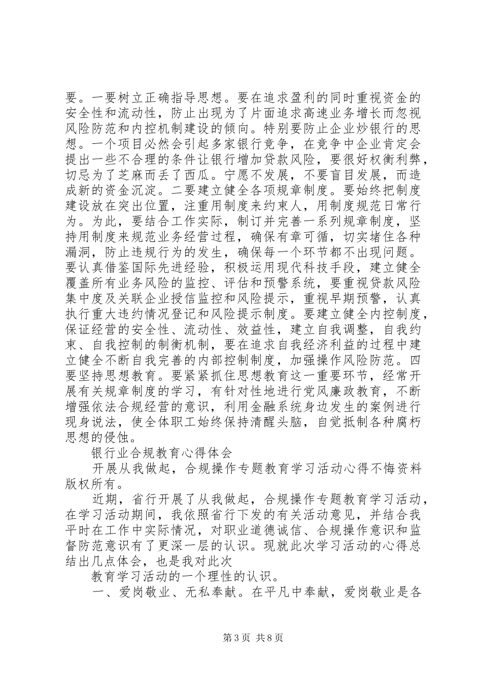 XX年合规回头看心得体会范文_第3页