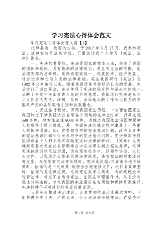 学习宪法心得体会范文