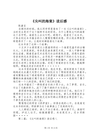 《尖叫的海棠》读后感