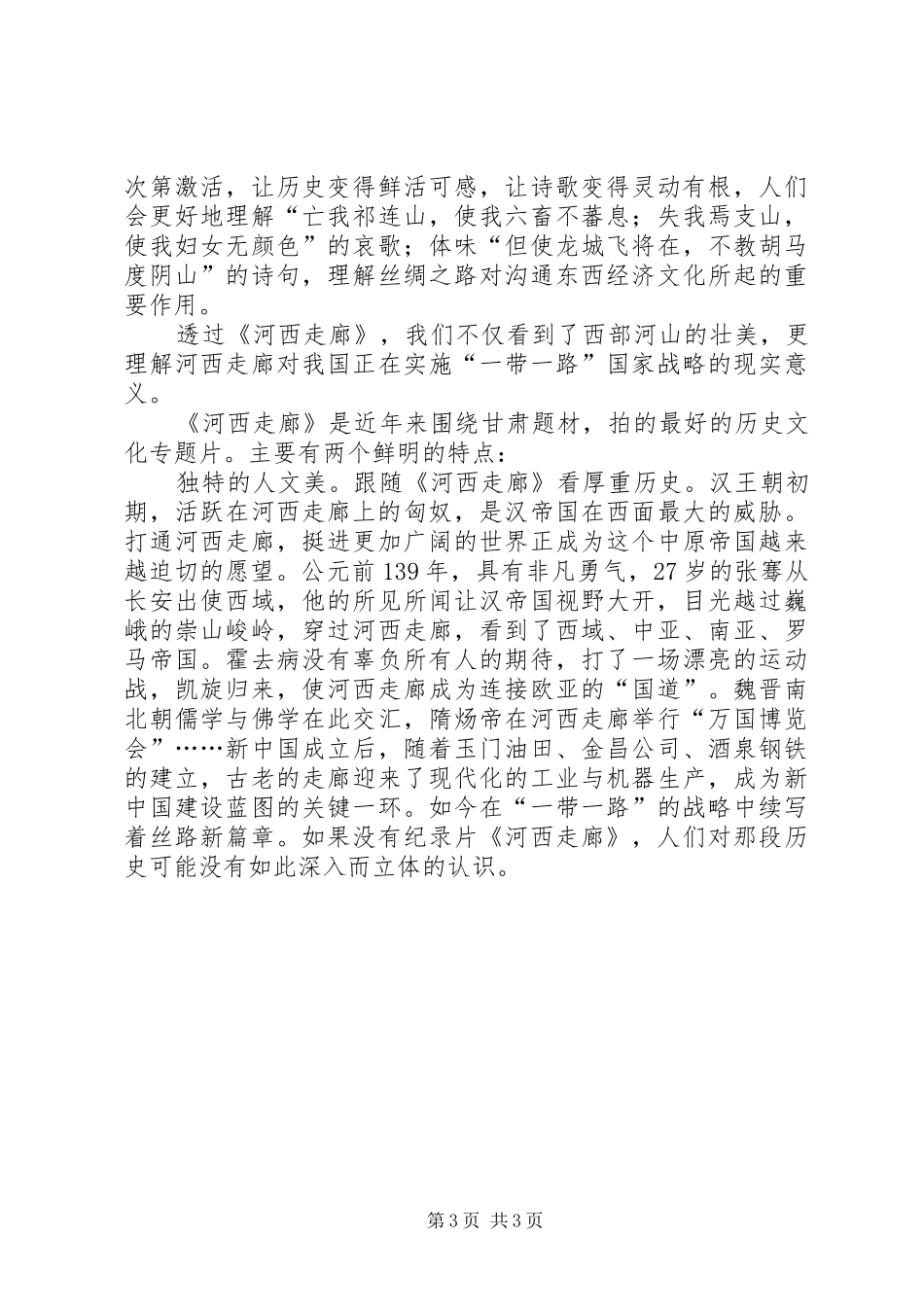 河西走廊读后感_第3页
