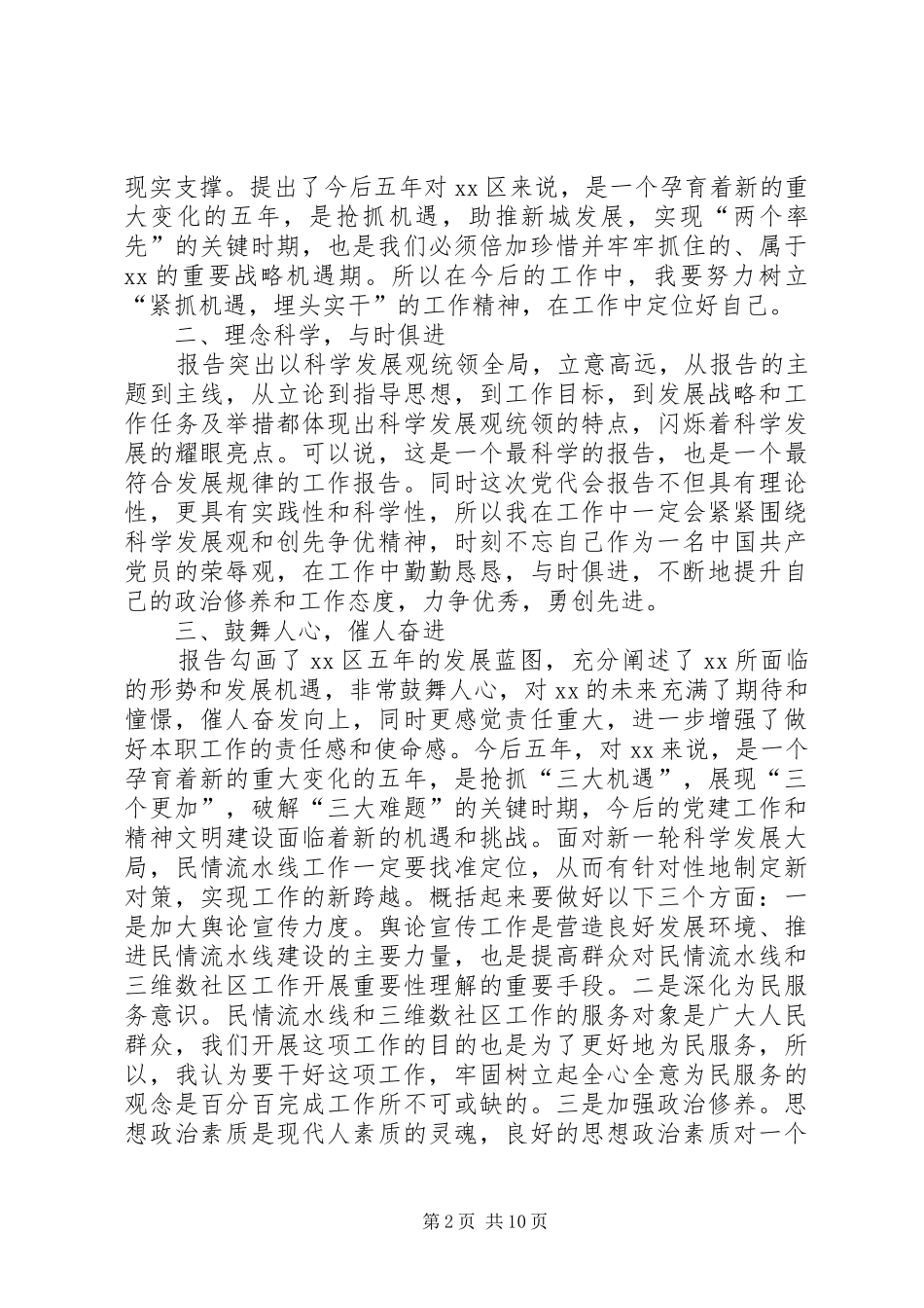 党代会心得体会4篇_第2页