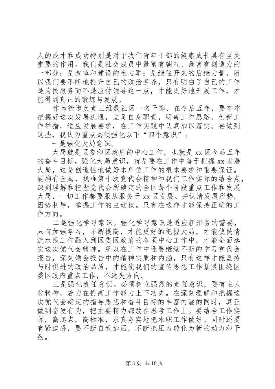 党代会心得体会4篇_第3页