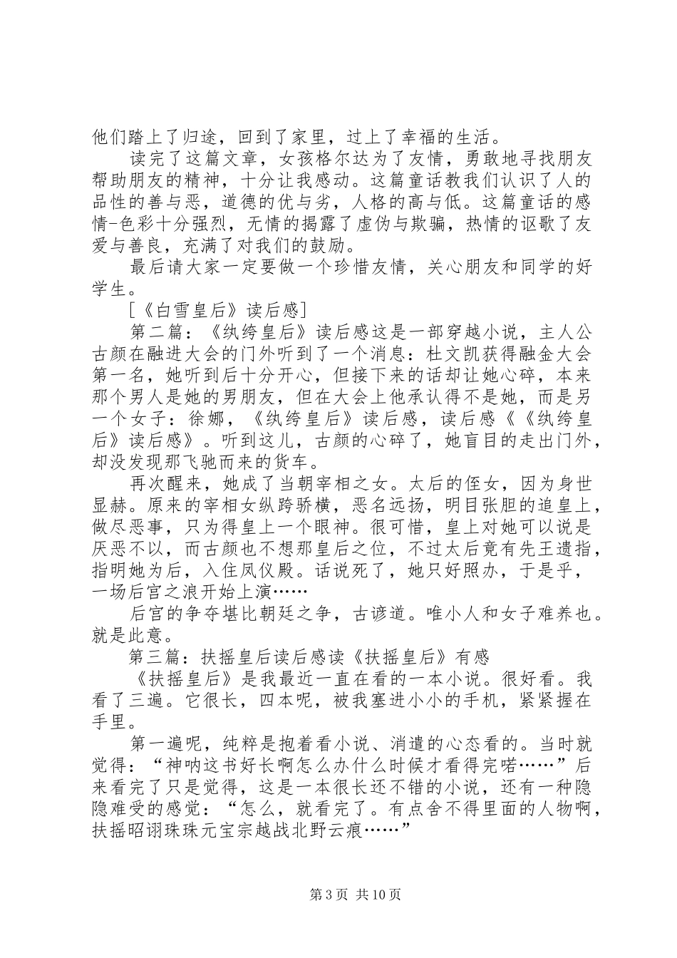 《白雪皇后》读后感_第3页