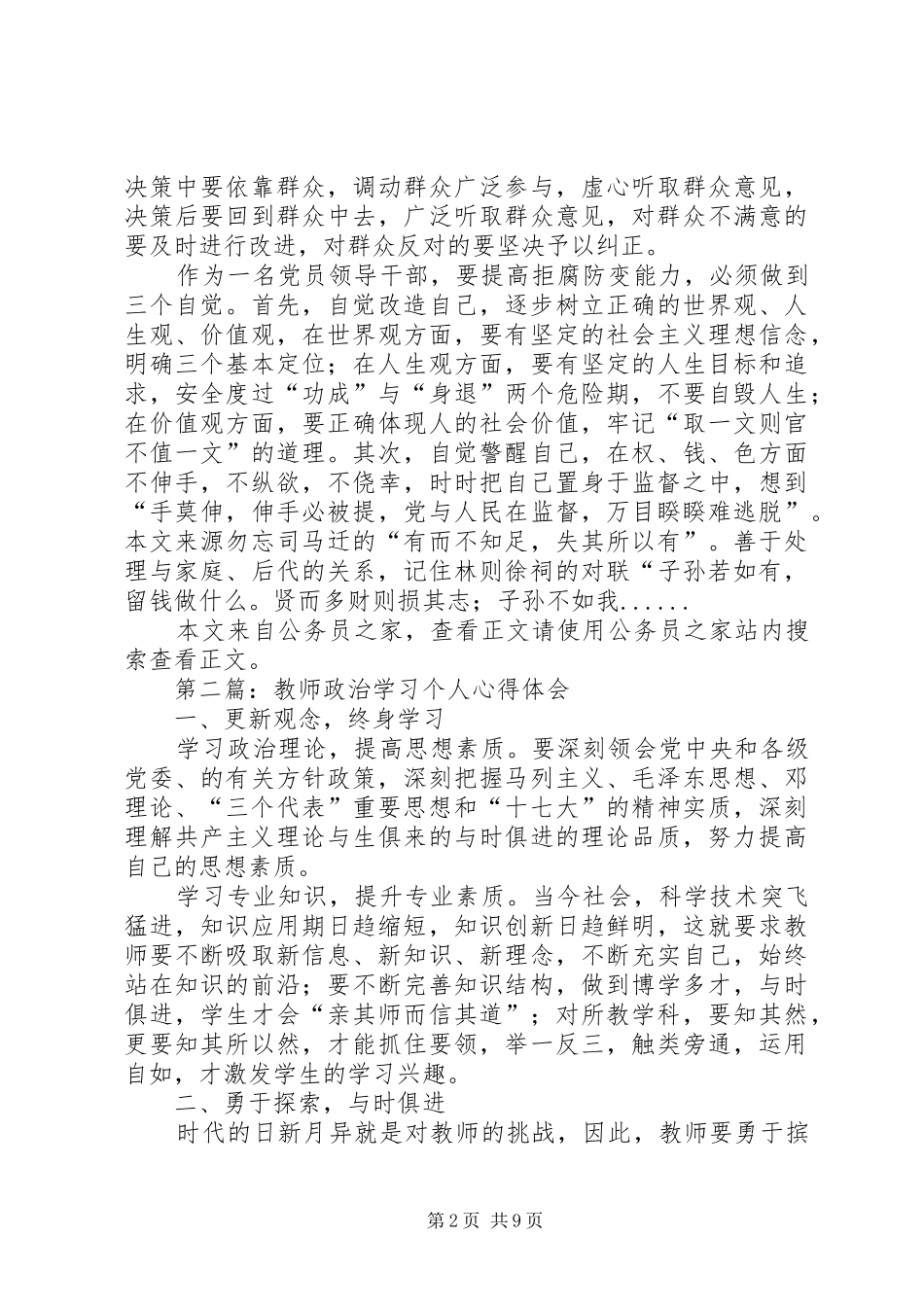 政治学习心得体会专题8篇_第2页