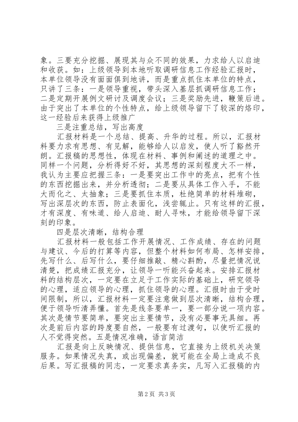 我的体会有五点_第2页