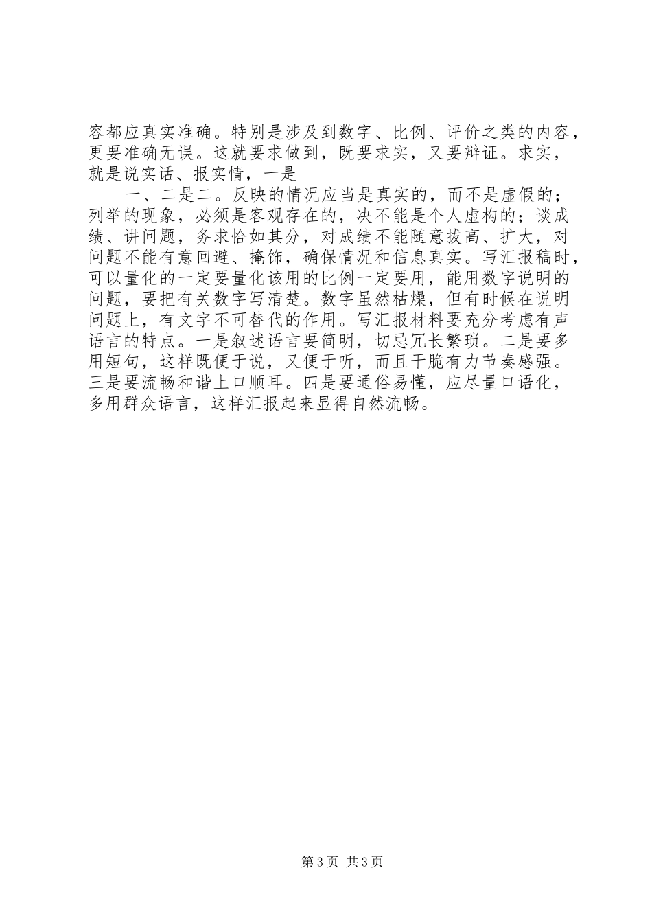 我的体会有五点_第3页