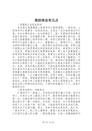 我的体会有五点