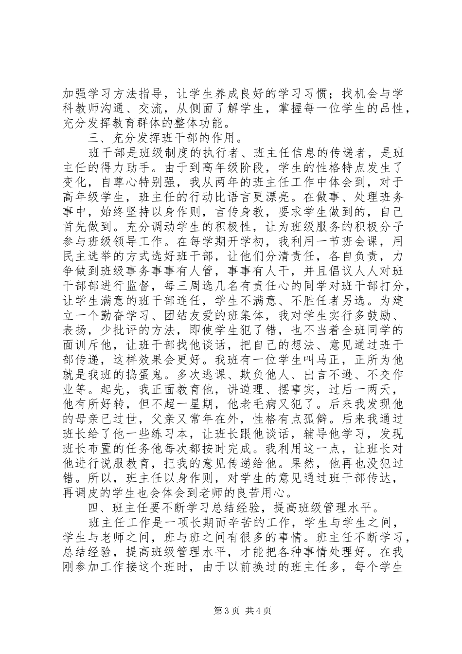 浅谈小学高年级班风建设中的几点体会_第3页