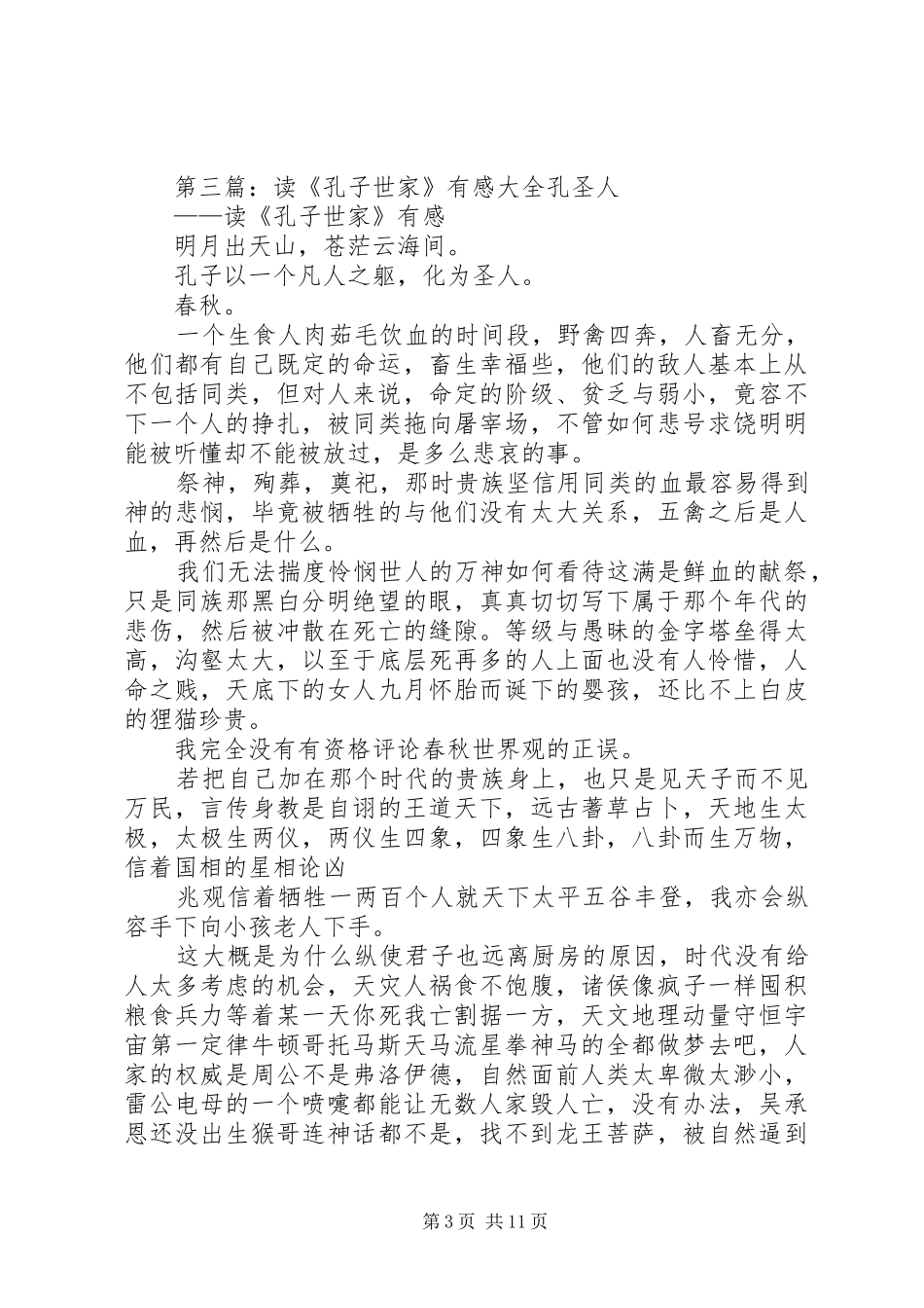 读《孔子学堂》有感20XX年34_第3页