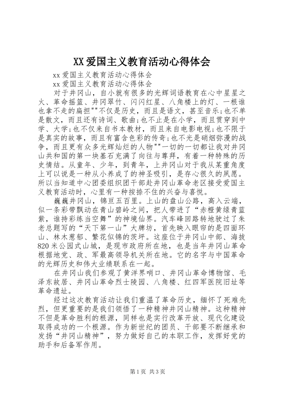 XX爱国主义教育活动心得体会_第1页