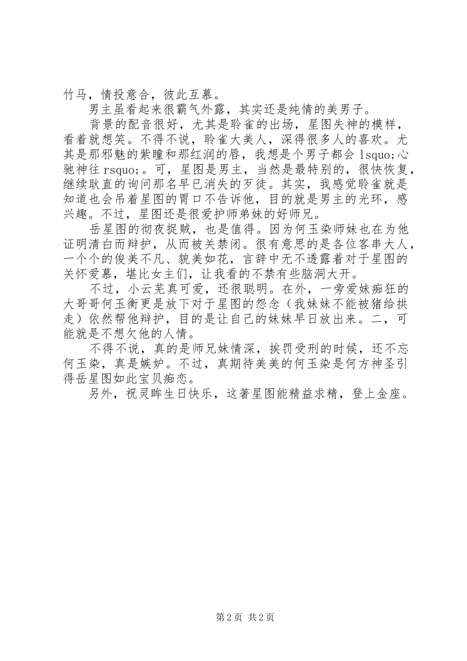 星图观后感星图心得体会_第2页