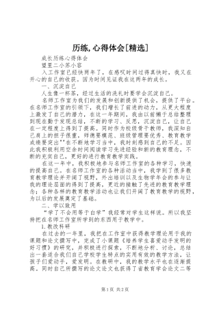 历练,心得体会[精选]