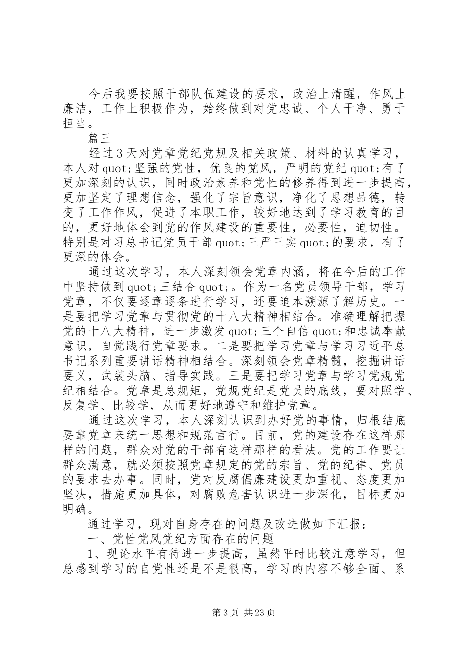 学习党规党纪心得体会范文精选_第3页