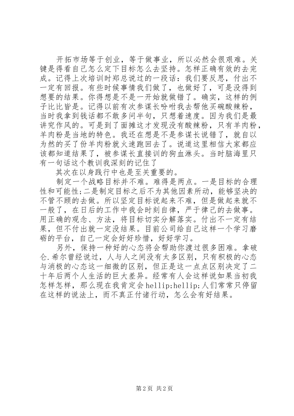 药企工作心得体会_第2页