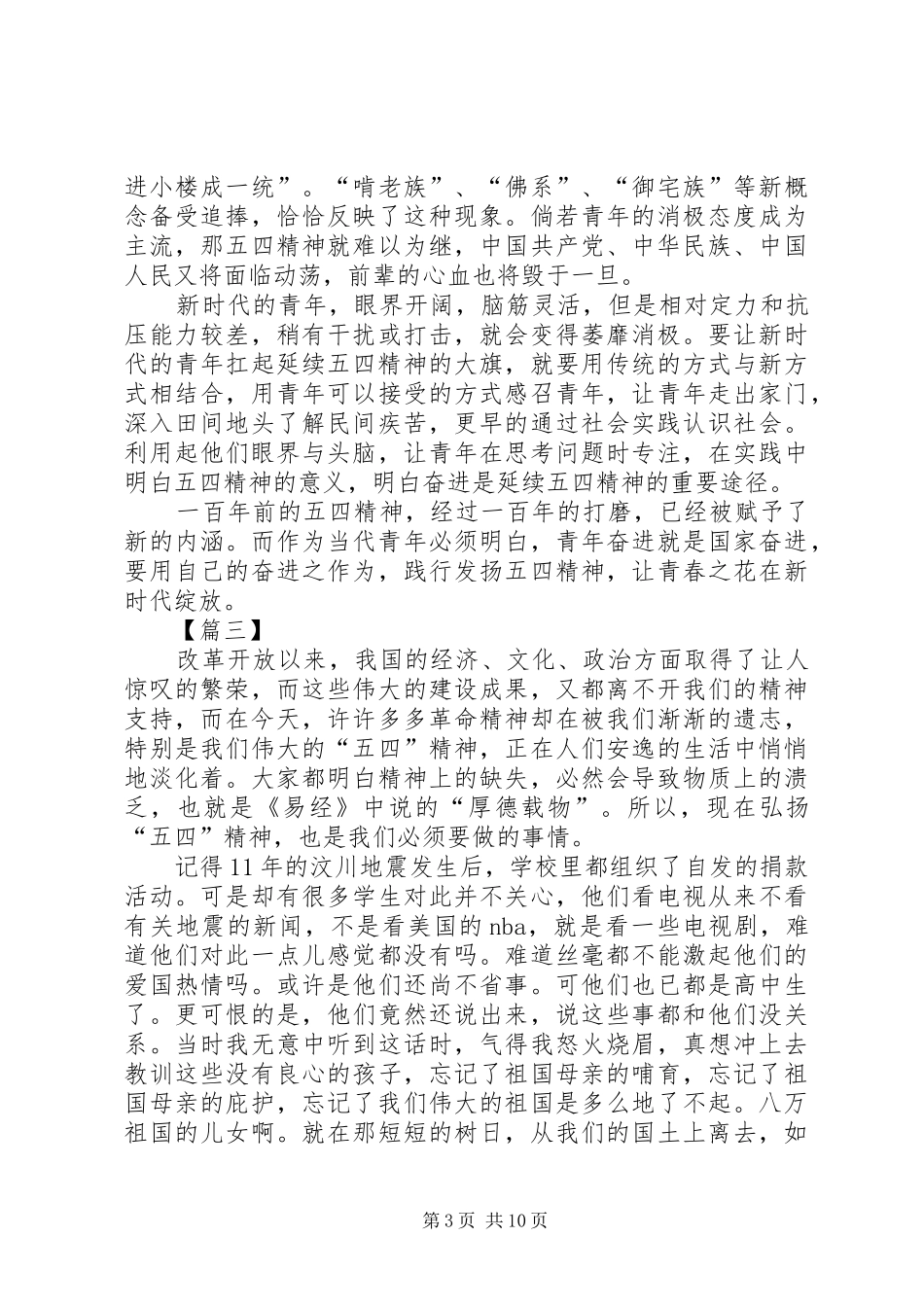传承五四精神体会八篇_第3页