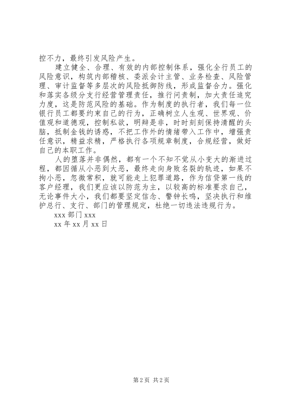 《防范金融案件警示教育》专题培训心得体会_第2页