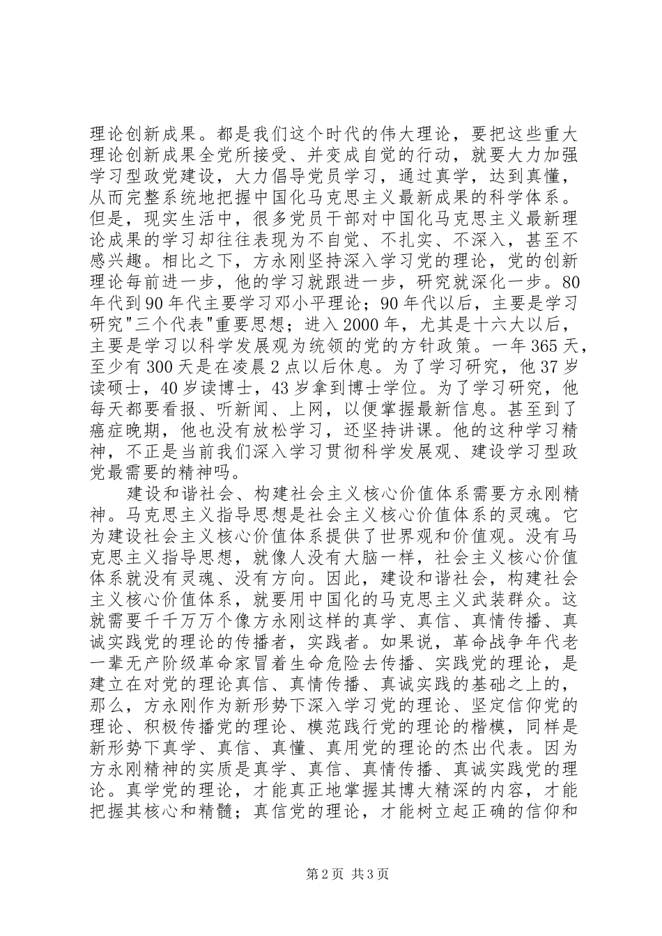 学习方永刚同志精神的心得体会_第2页