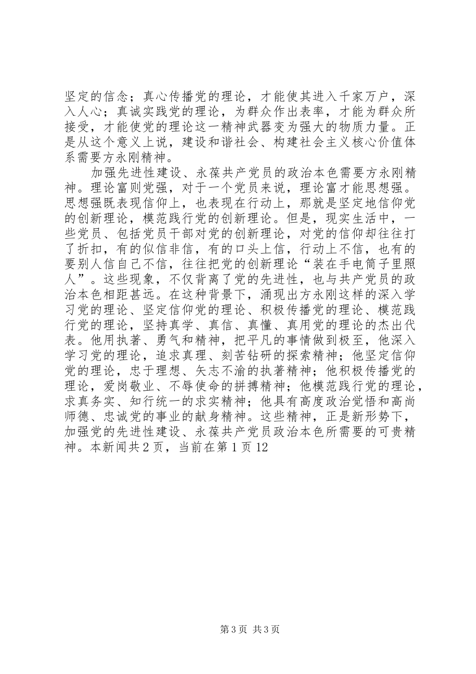 学习方永刚同志精神的心得体会_第3页
