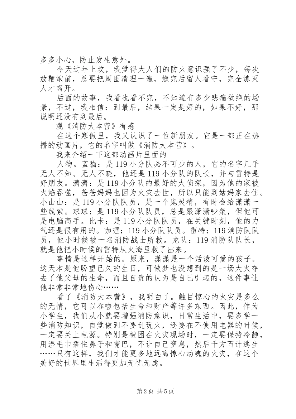 观《消防大本营》有感_第2页