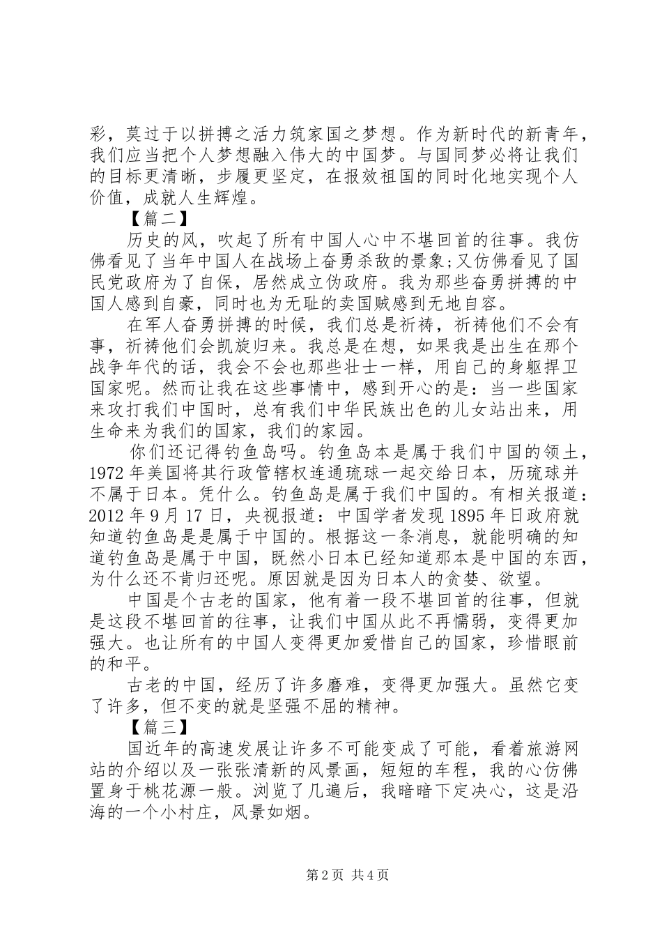 我和我的祖国主题感悟体会【三篇】_第2页