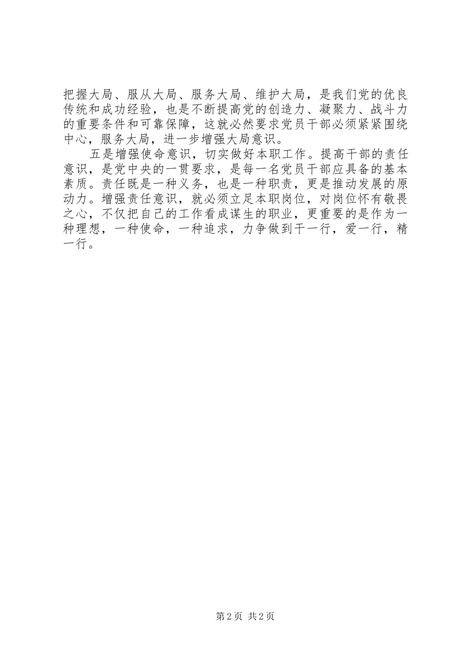 两学一做心得体会：增强五种意识，争做合格党员_第2页