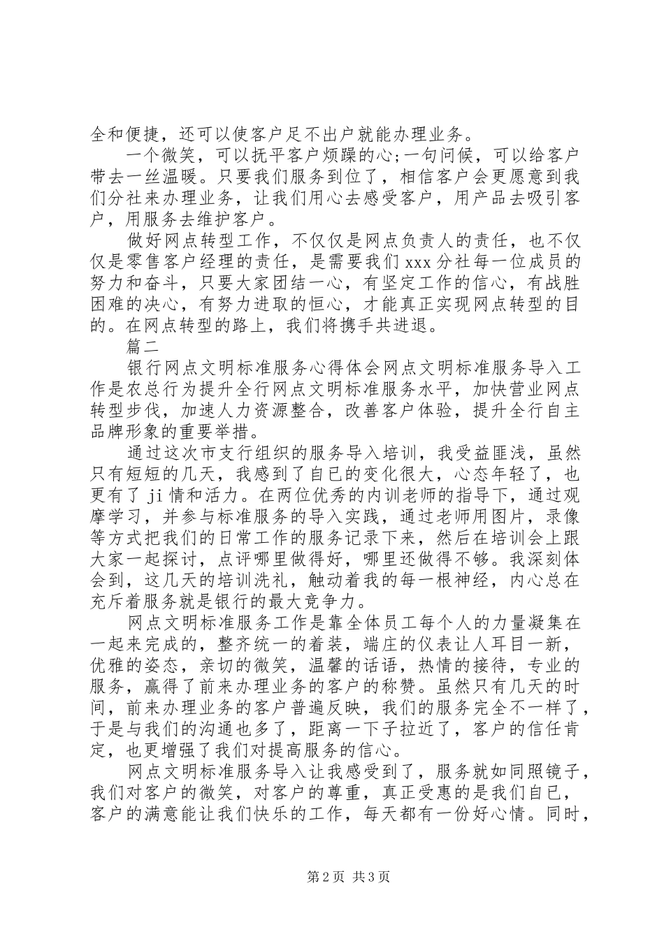 银行网点转型培训心得体会_第2页