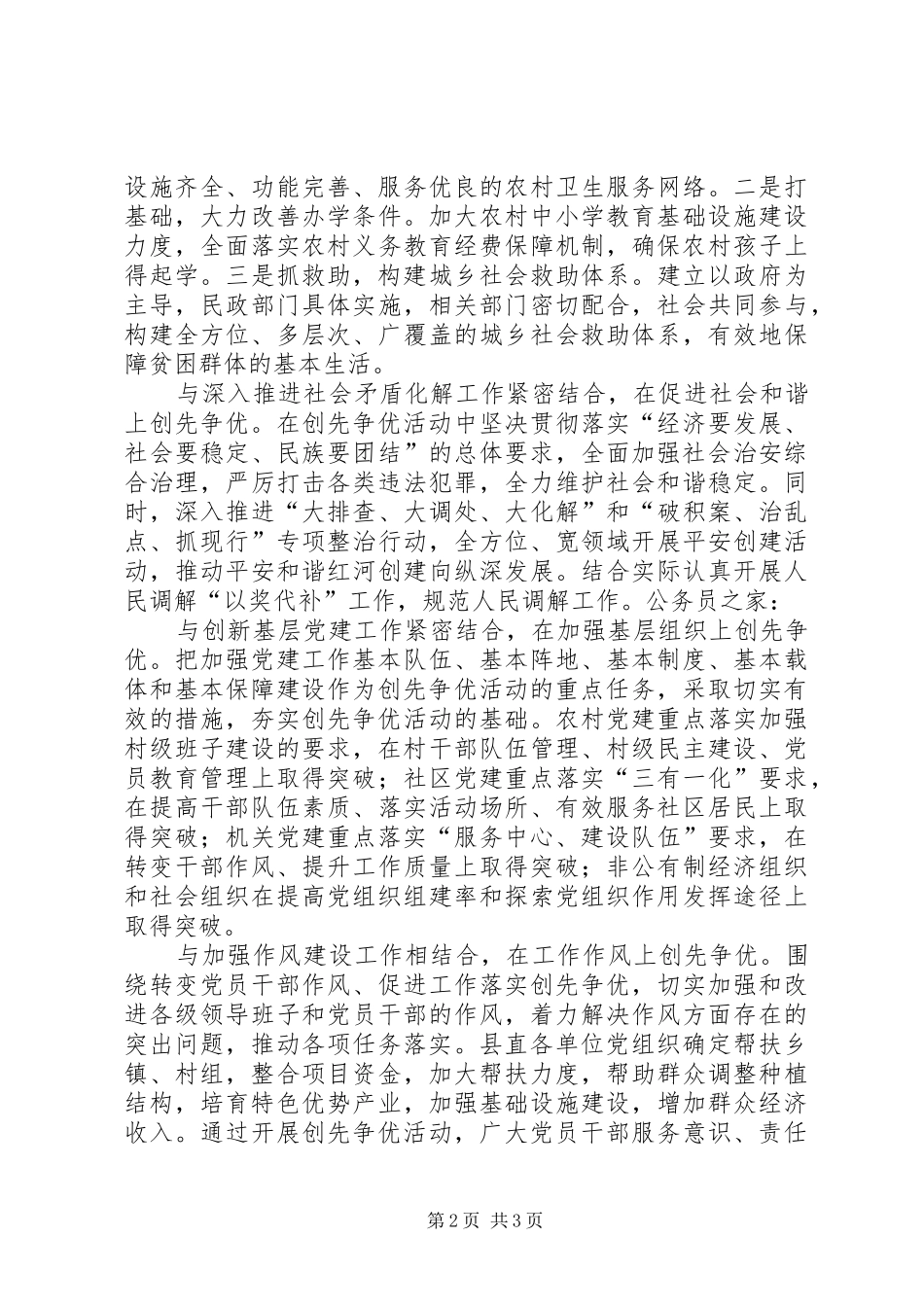 结合重点工作创先争优心得感想_第2页