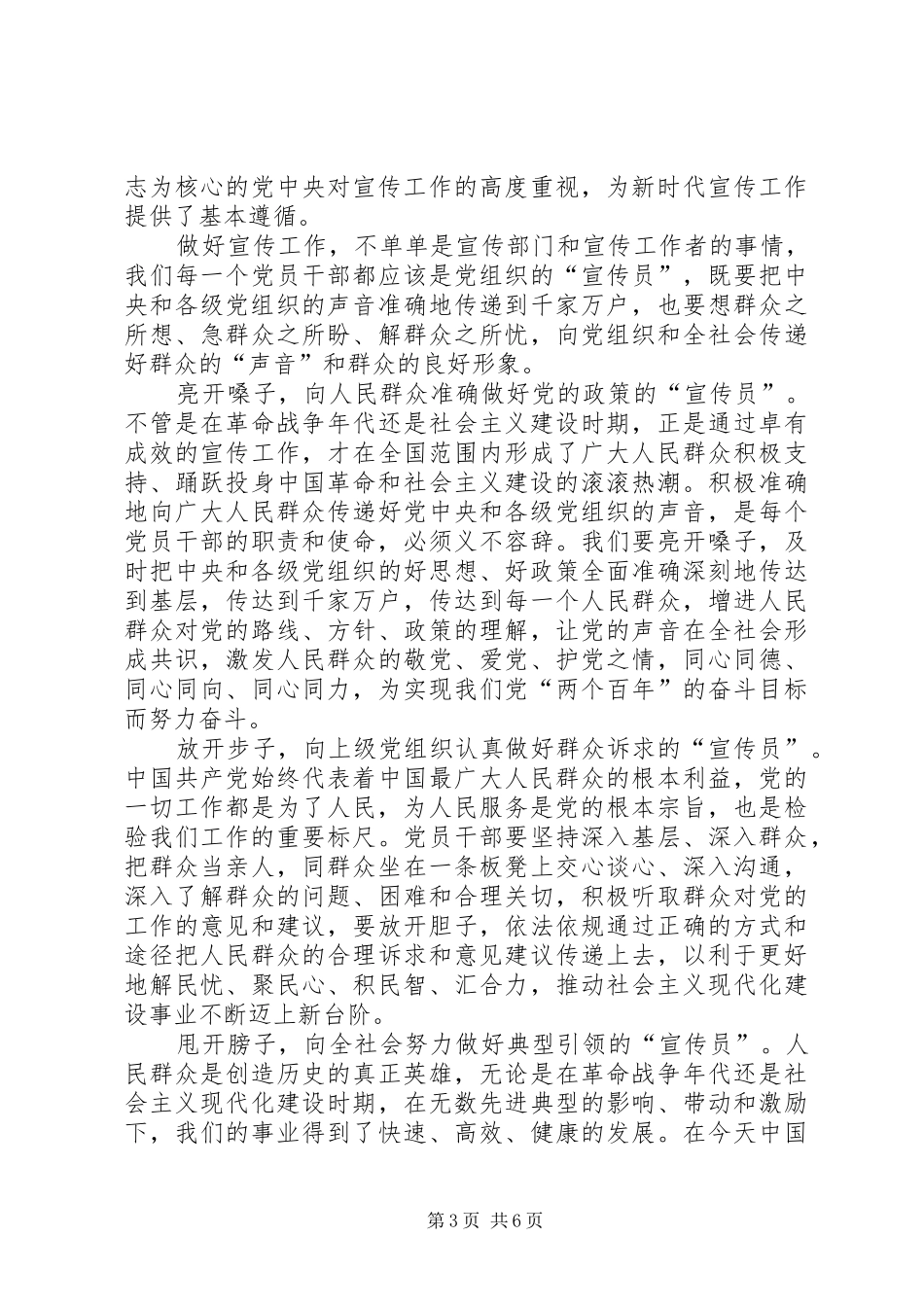 《宣传工作条例》学习心得5篇_第3页
