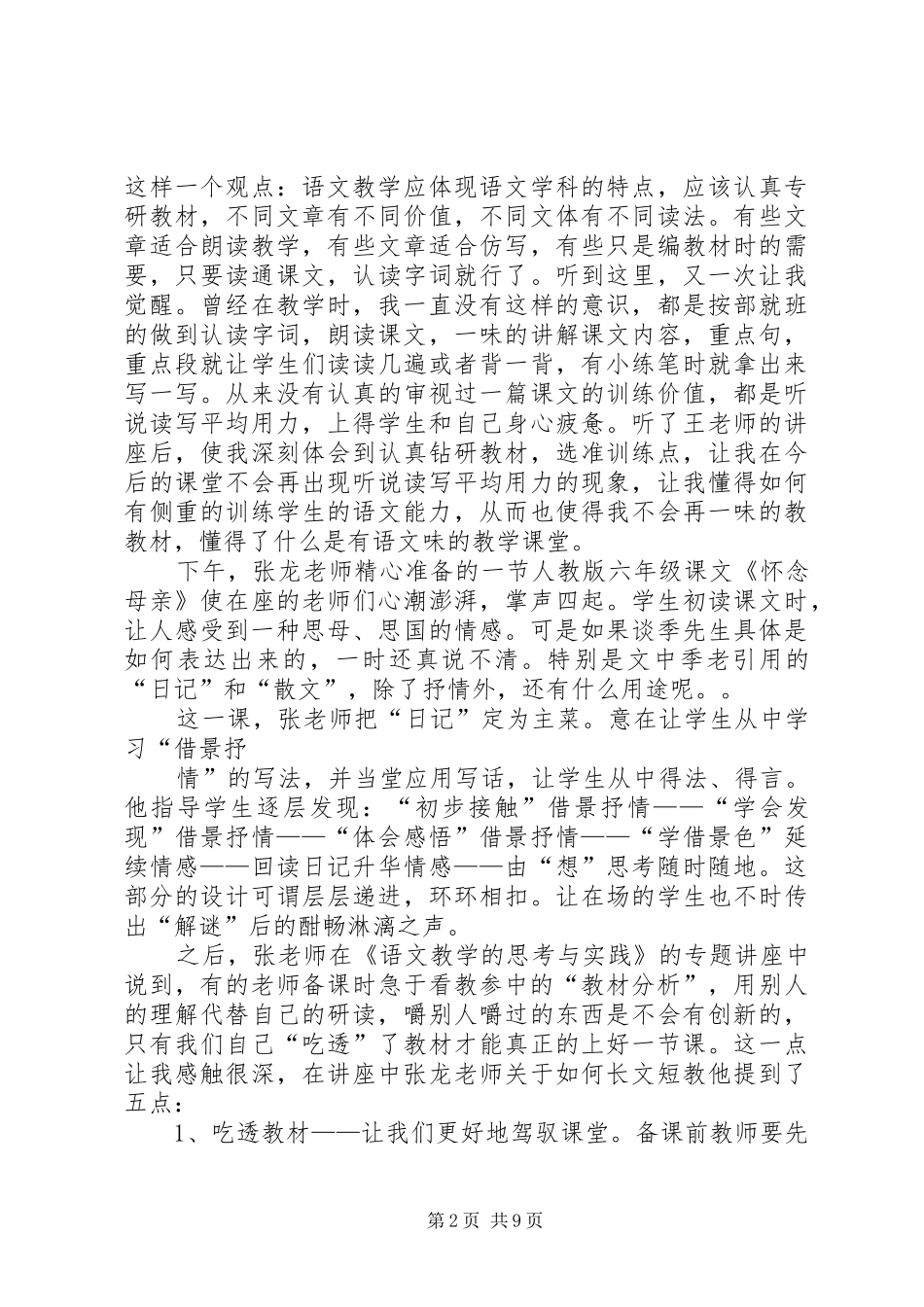 学习心得格式(精选多篇)_第2页