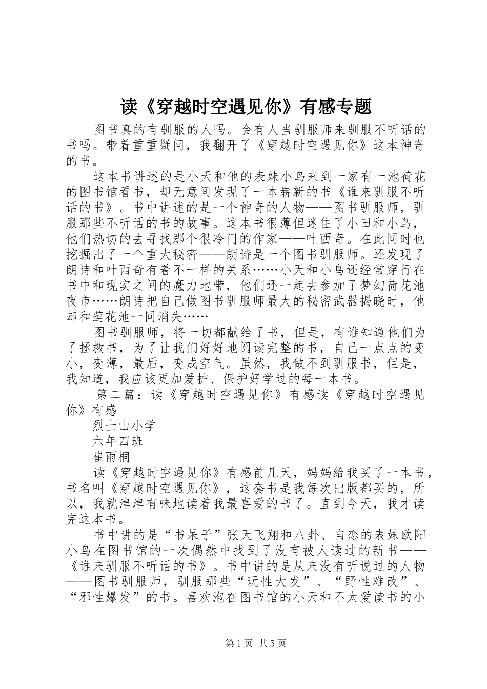 读《穿越时空遇见你》有感专题_第1页