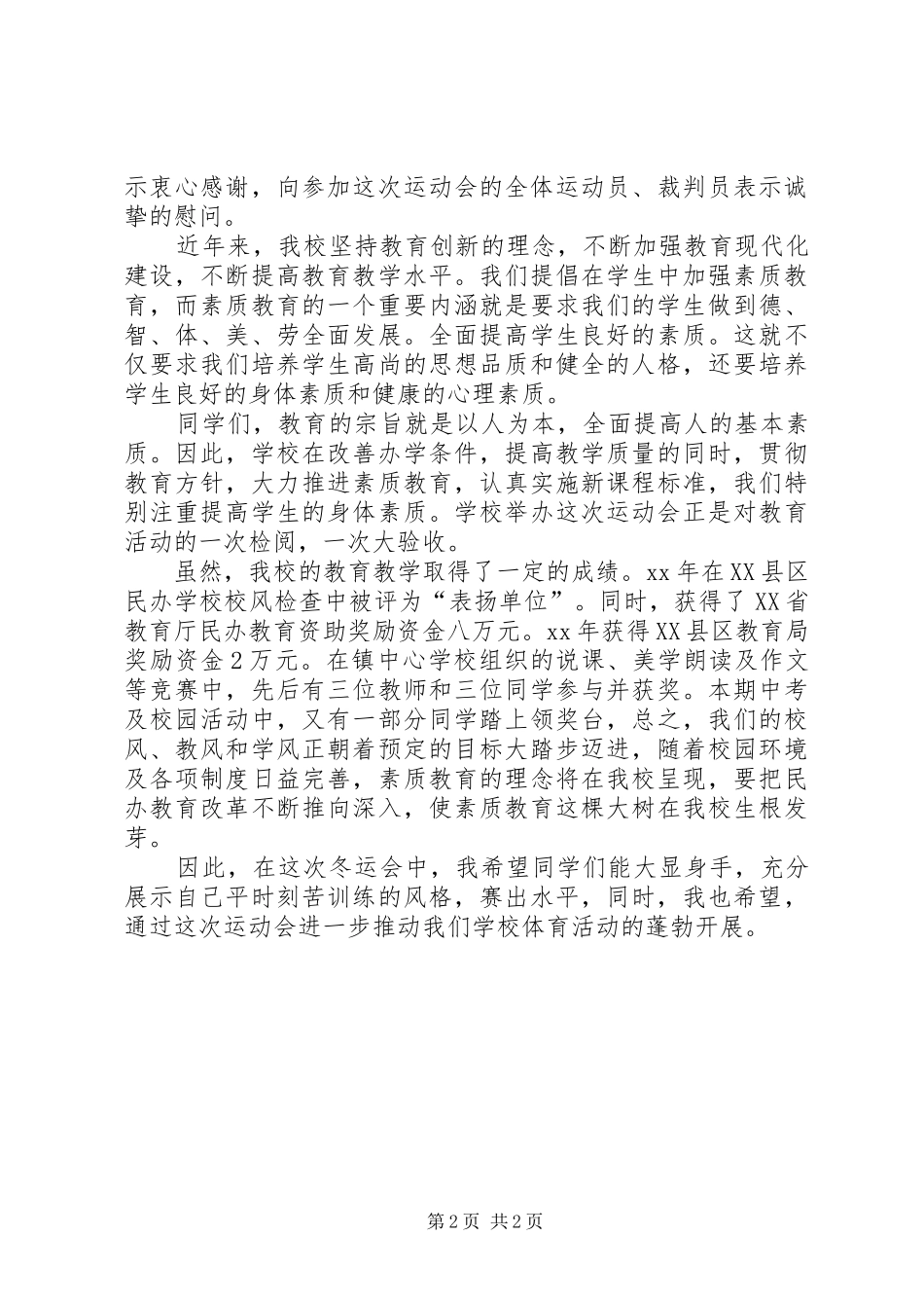 冬运会校长致辞_第2页