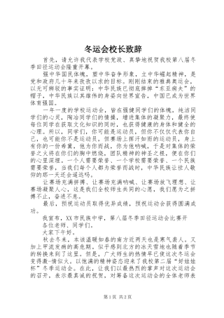 冬运会校长致辞