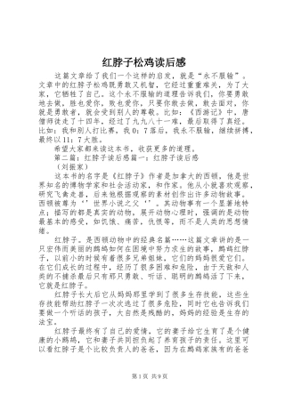 红脖子松鸡读后感