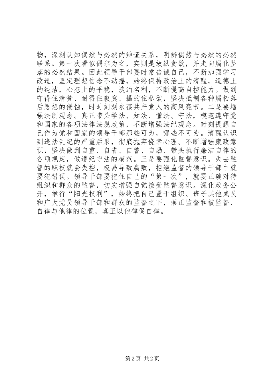 干部学习拒腐防变心得体会_第2页