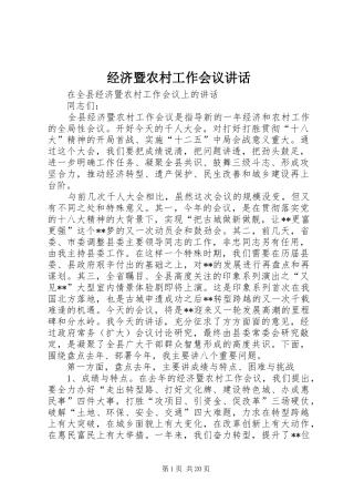 经济暨农村工作会议讲话