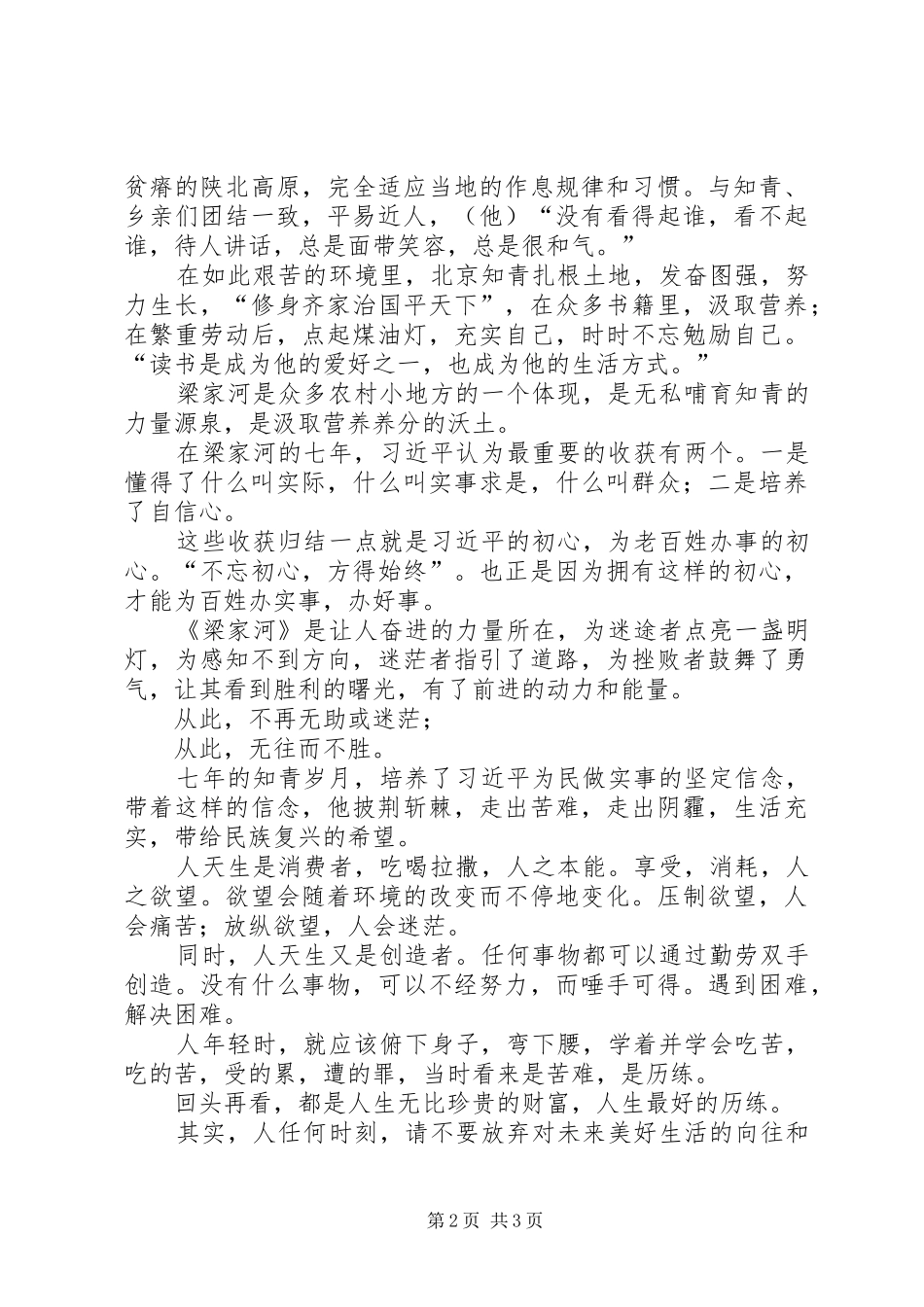 学习《梁家河》体会_第2页