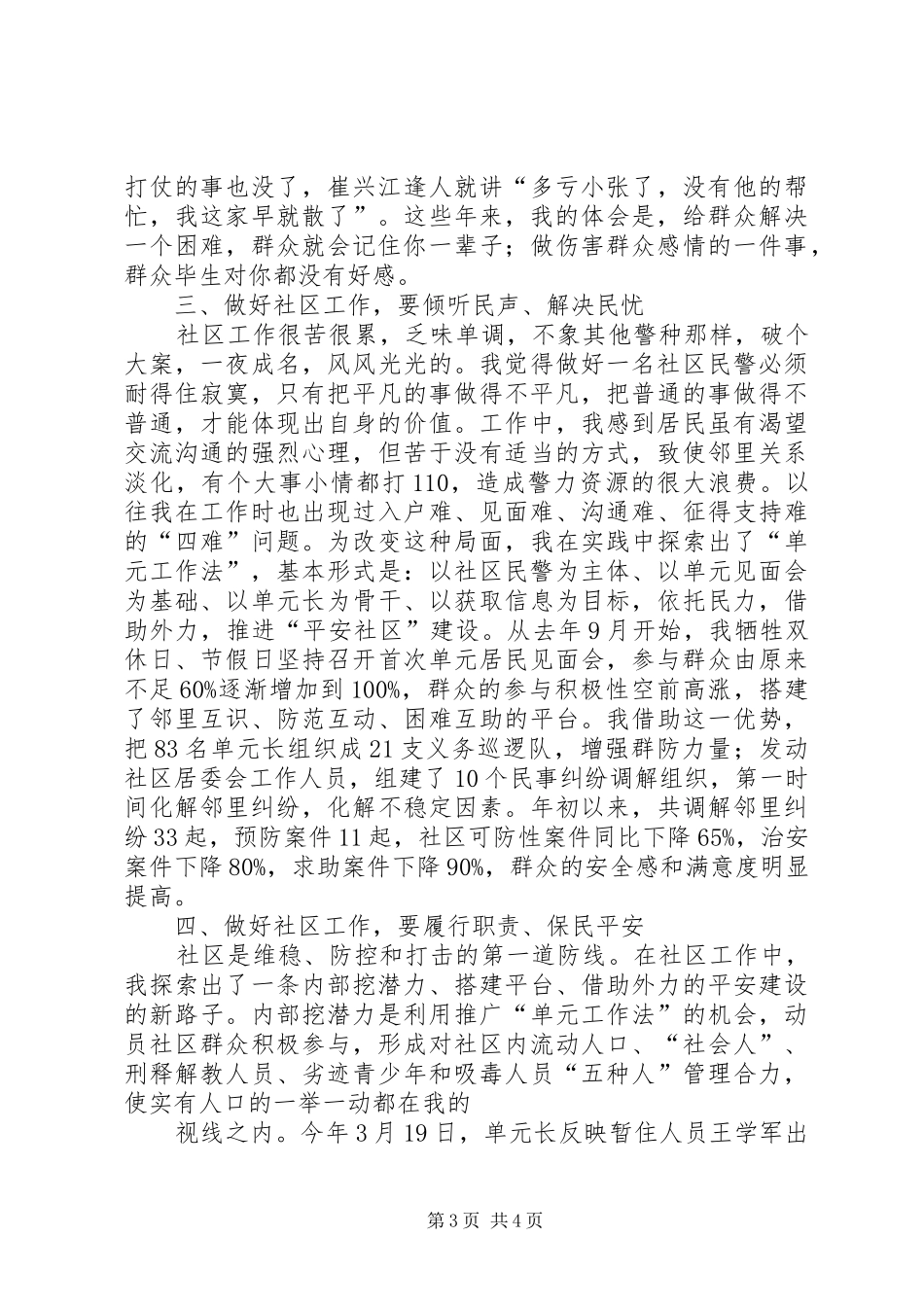 民警社区警务实践工作体会_第3页