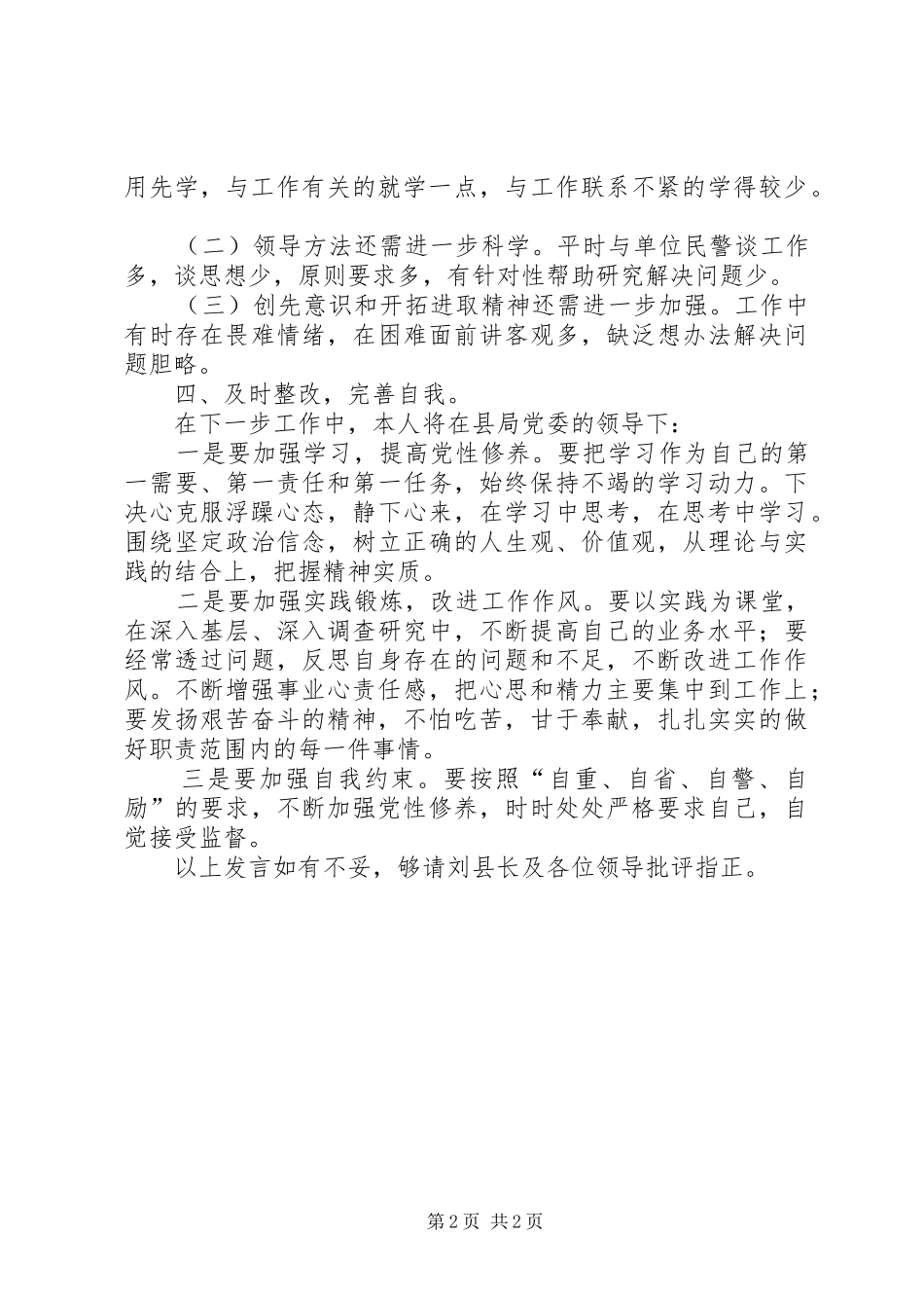 干部作风教育实践活动个人体会_第2页