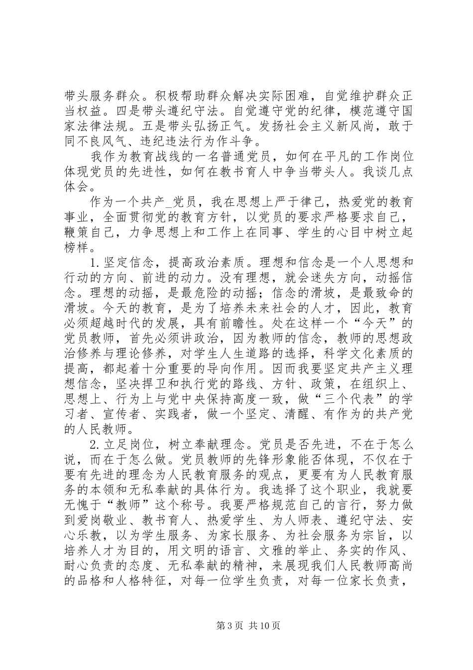 XX市党委争先创优学习心得_第3页