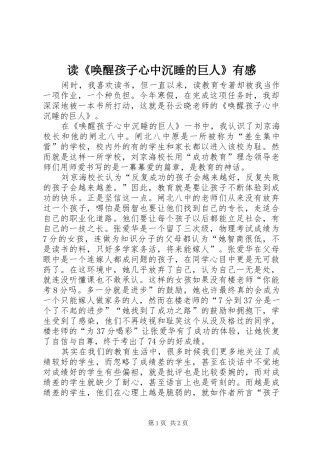 读《唤醒孩子心中沉睡的巨人》有感