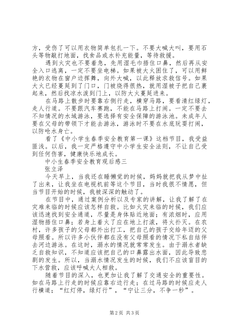 春季安全教育第一课观后感_第2页