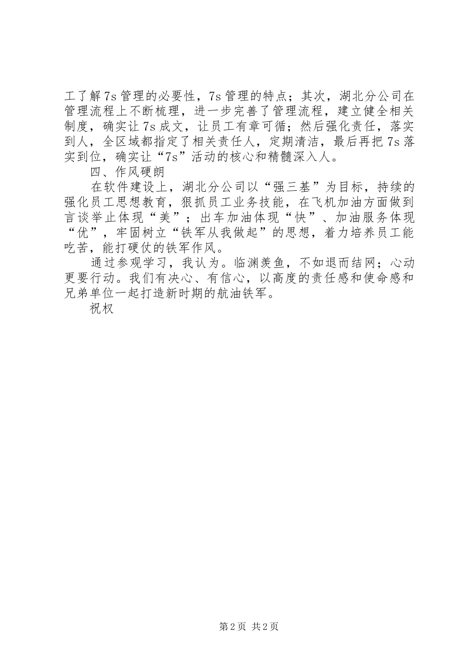 湖北参观学习有感_第2页