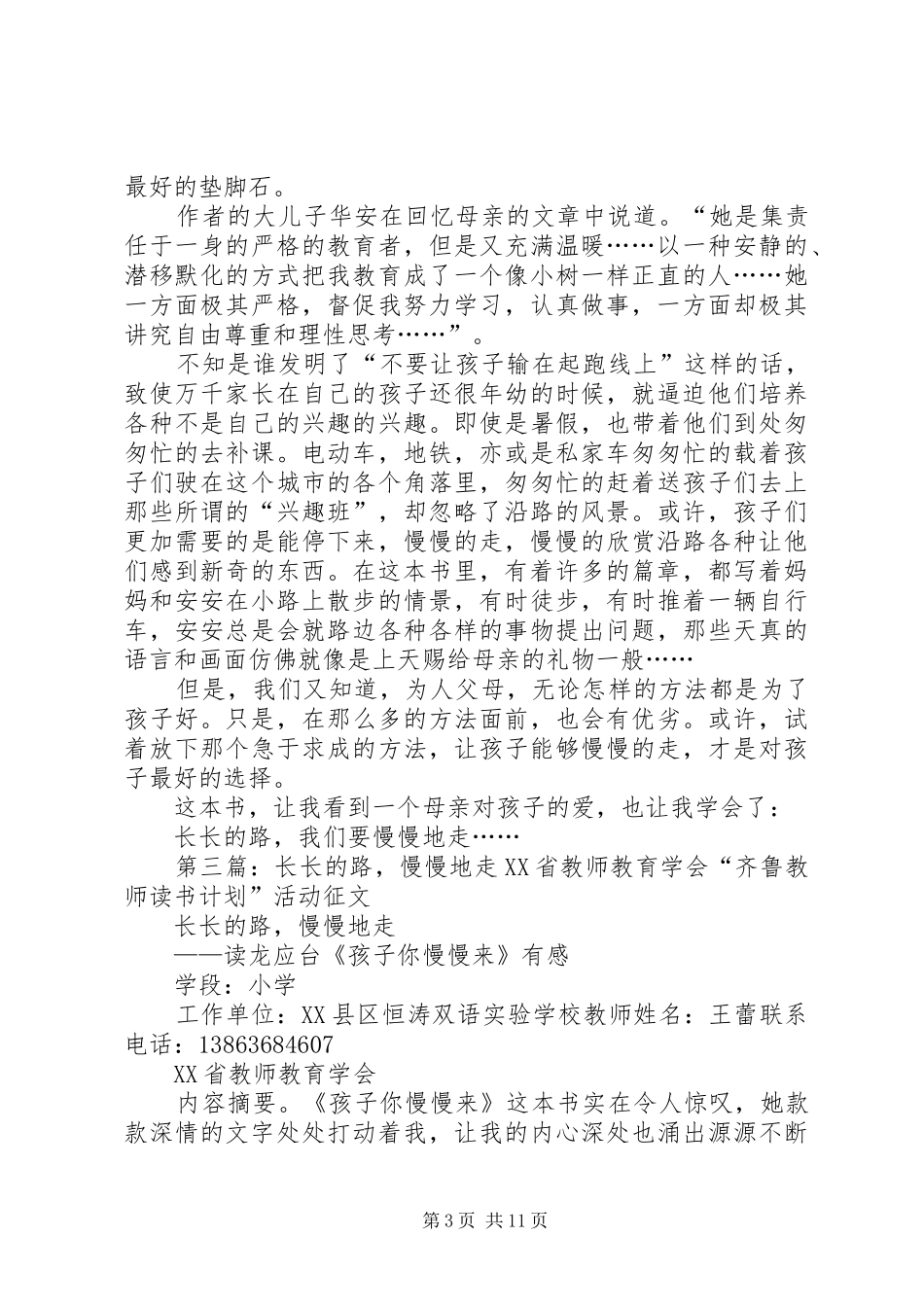 长长的路,慢慢地走读后感5篇_第3页