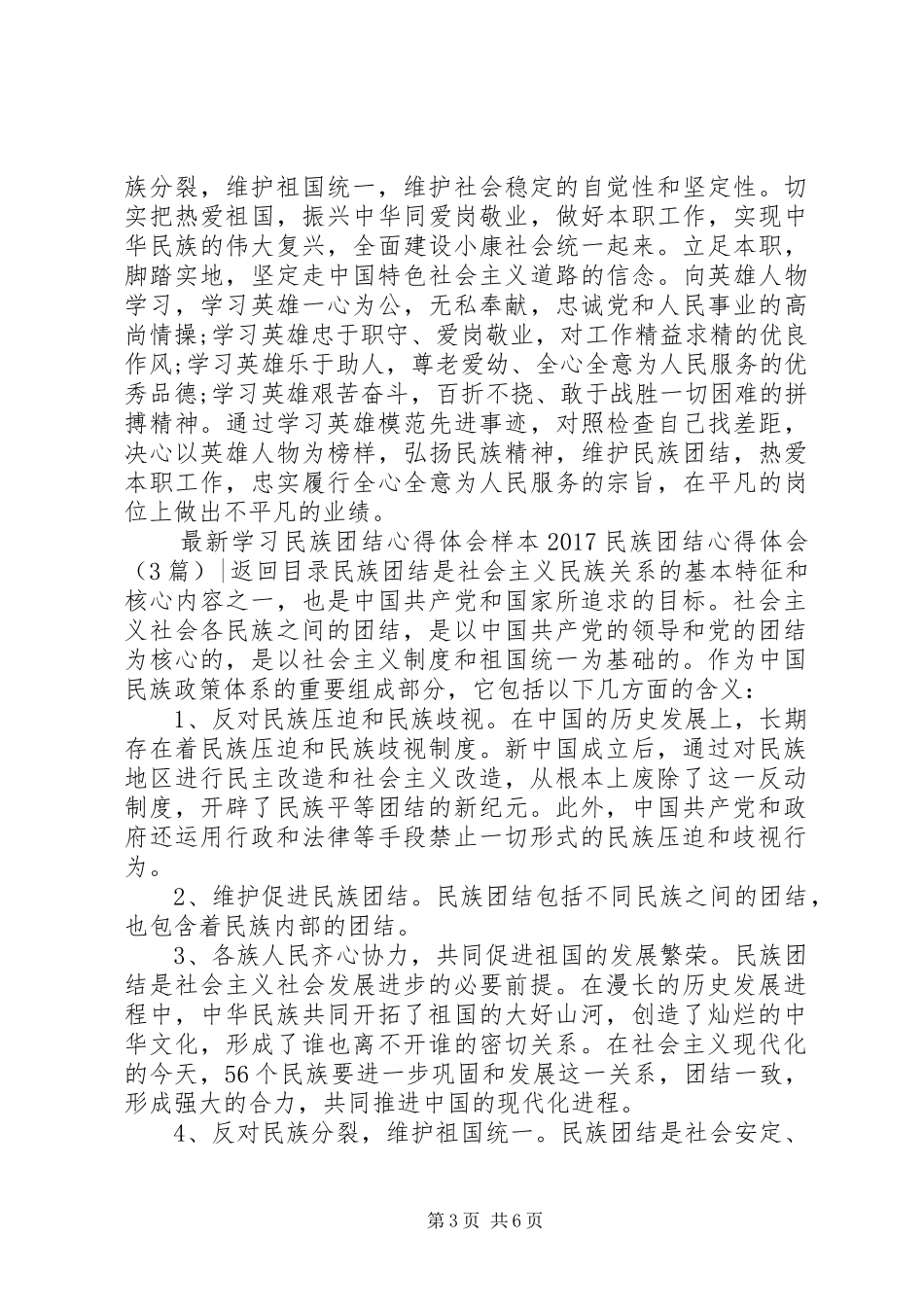 20XX年民族团结心得体会(4篇)_第3页