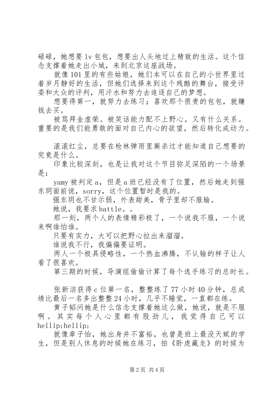 观《创造101》有感_第2页
