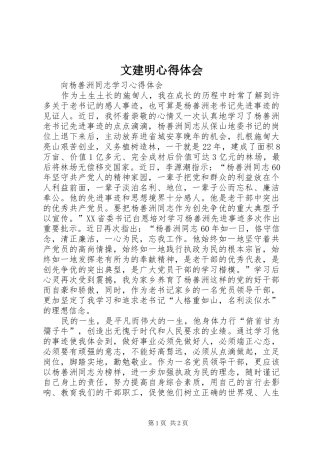 文建明心得体会