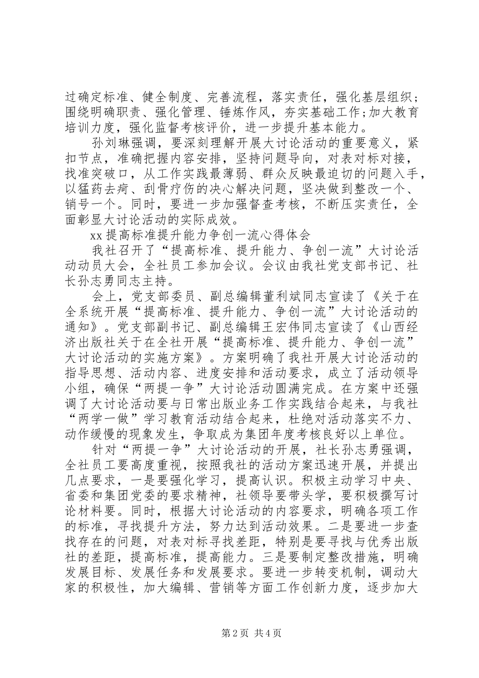 XX提高标准提升能力争创一流心得体会_第2页
