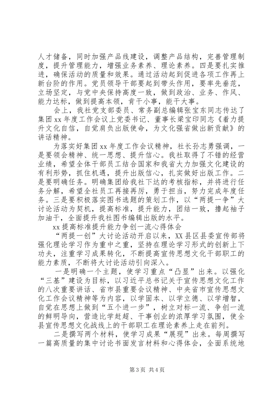 XX提高标准提升能力争创一流心得体会_第3页
