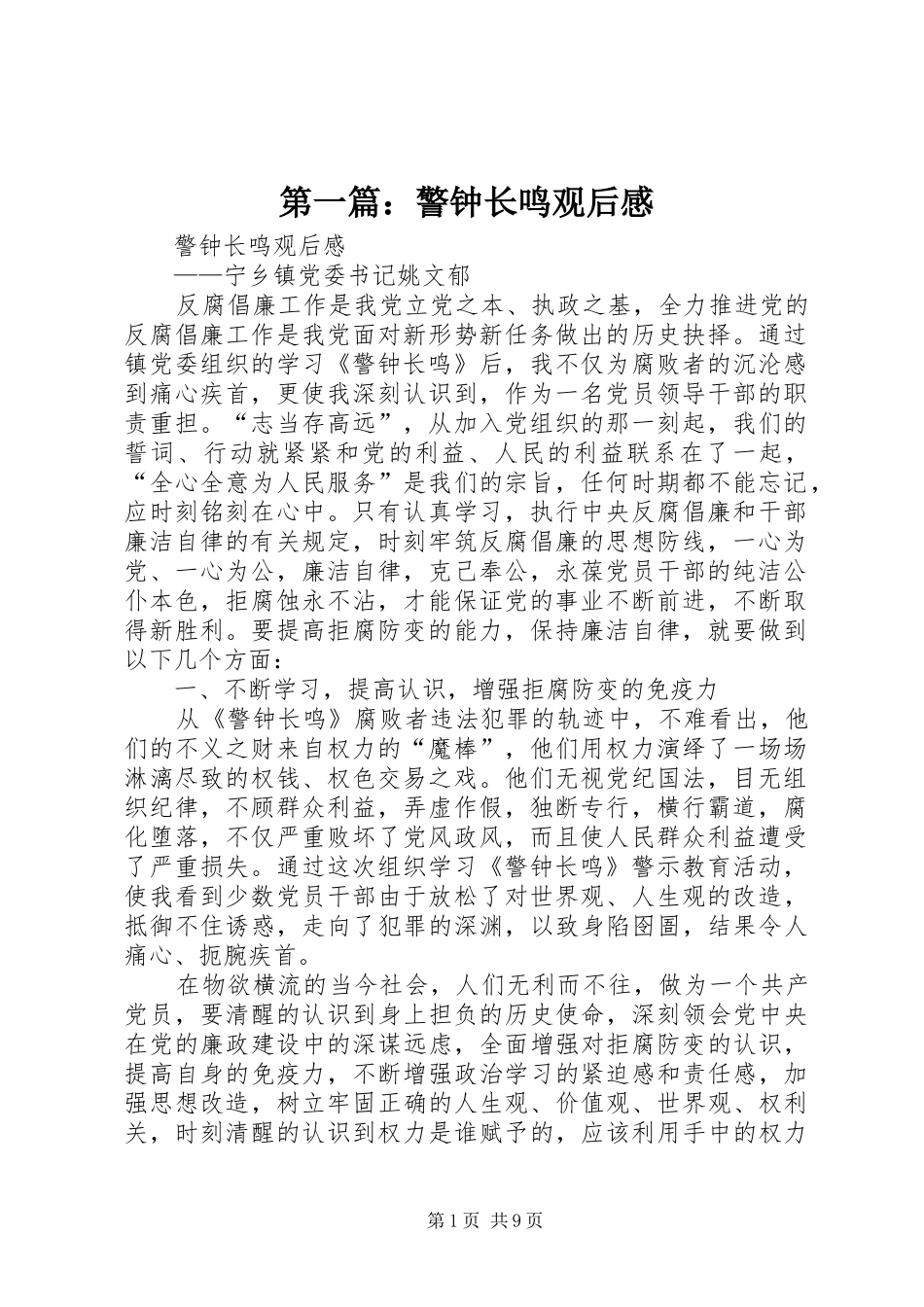 第一篇：警钟长鸣观后感_第1页