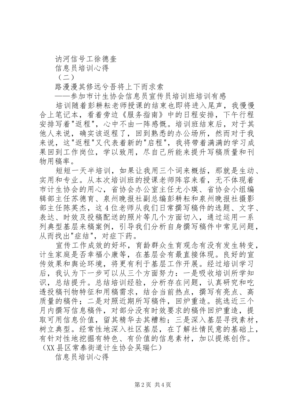 信息员培训心得_第2页